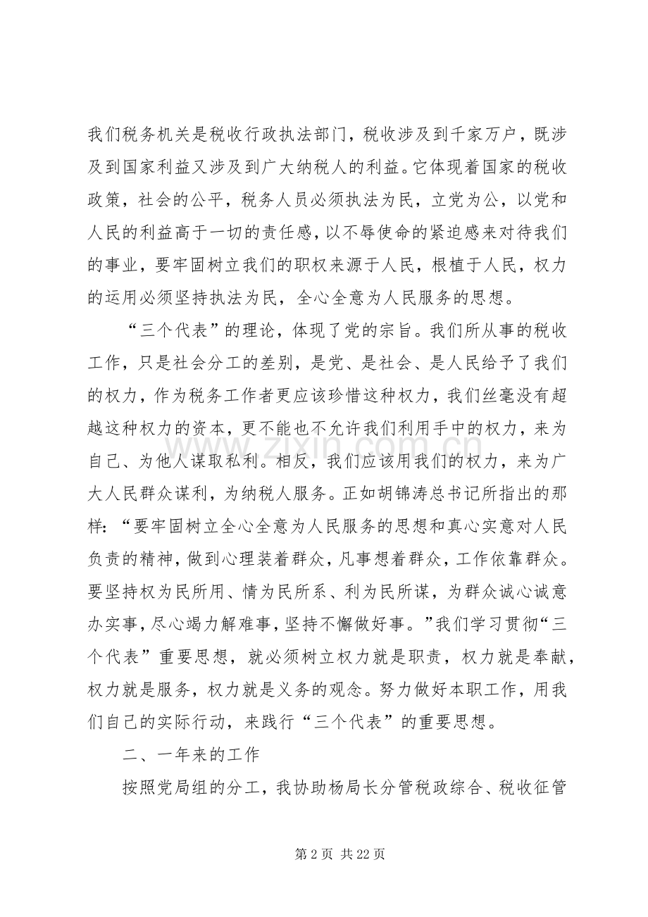 述职报告（国税副局长）述职报告.docx_第2页