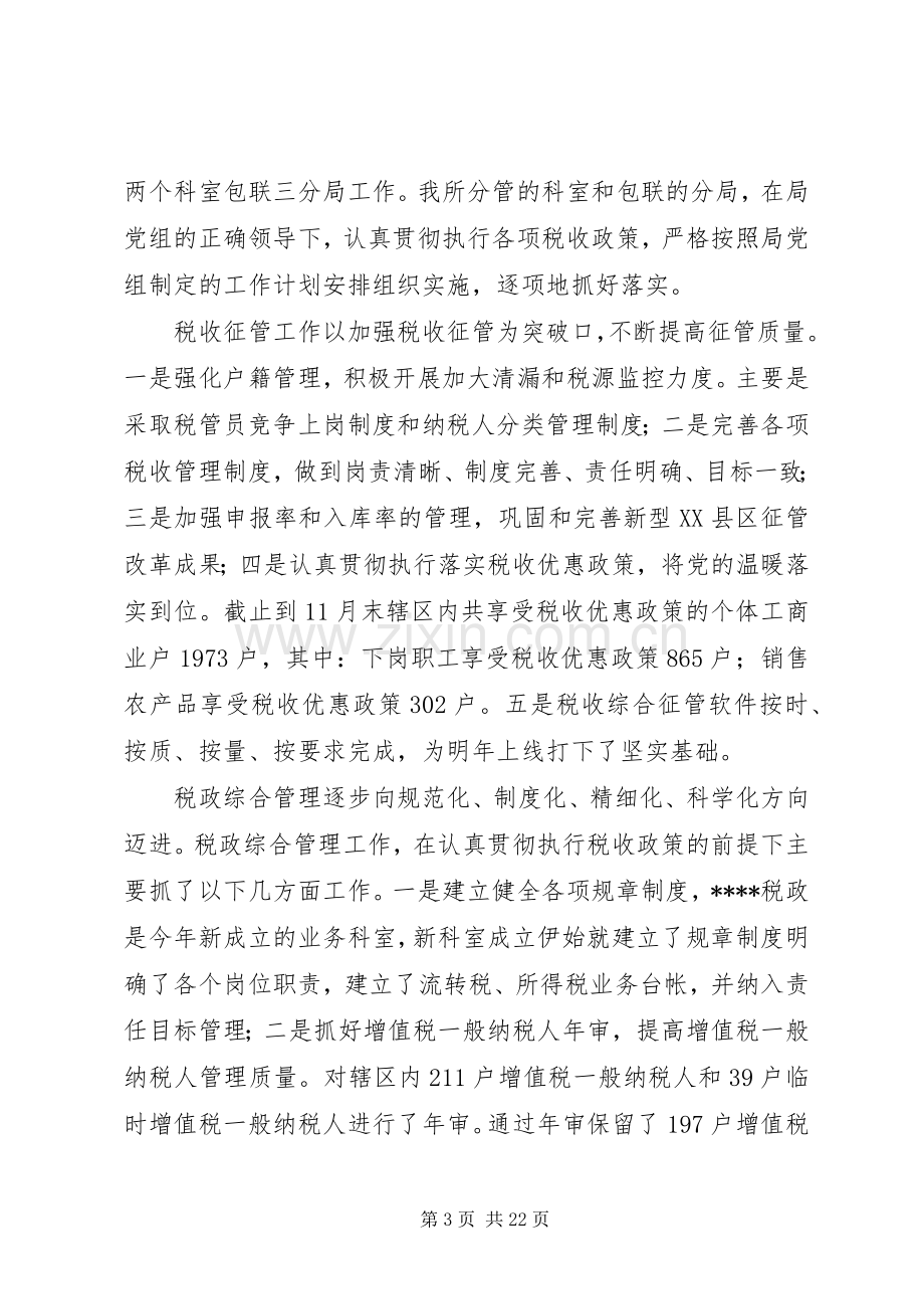 述职报告（国税副局长）述职报告.docx_第3页