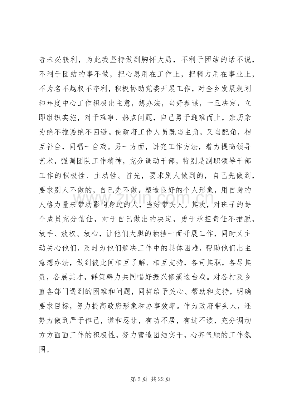 第一篇：20XX年乡长述职述廉报告一、注重学习努力提高自身素质.docx_第2页