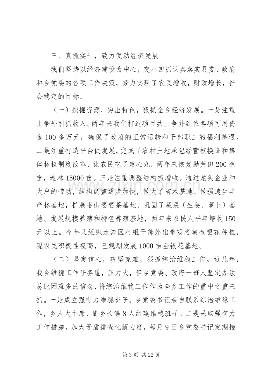 第一篇：20XX年乡长述职述廉报告一、注重学习努力提高自身素质.docx_第3页