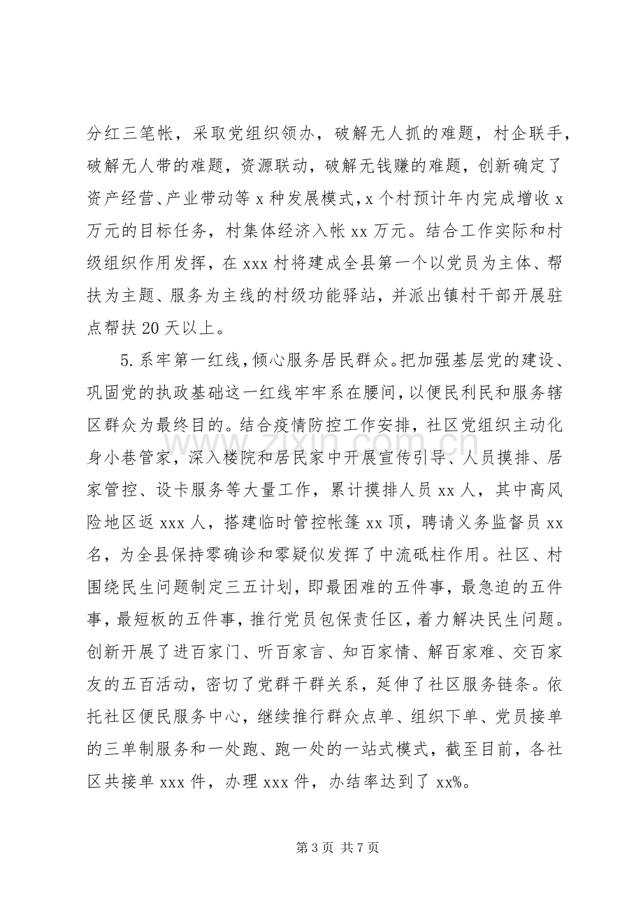 XX年上半年党委书记抓党建工作述职报告范文.docx_第3页