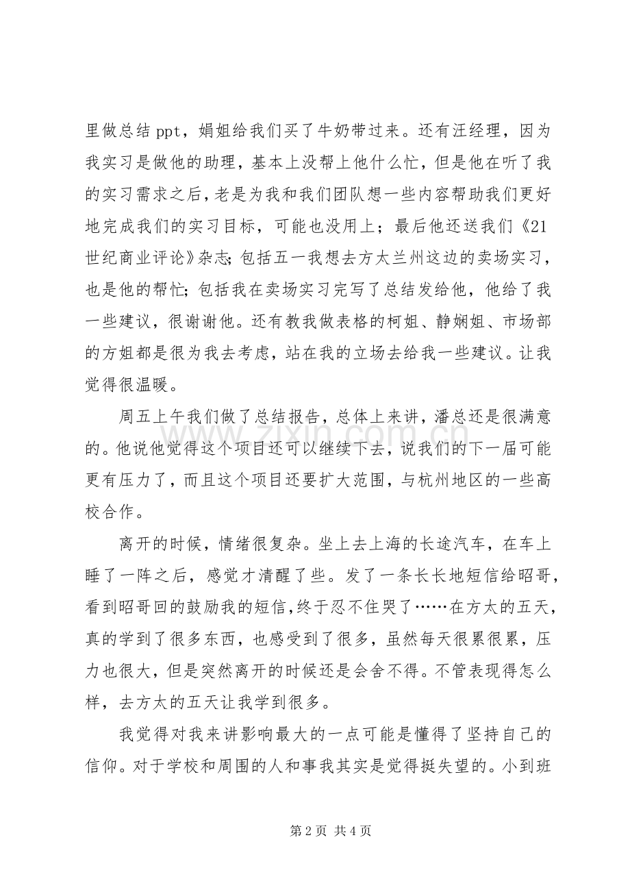 关于校长的个人述职报告范文.docx_第2页