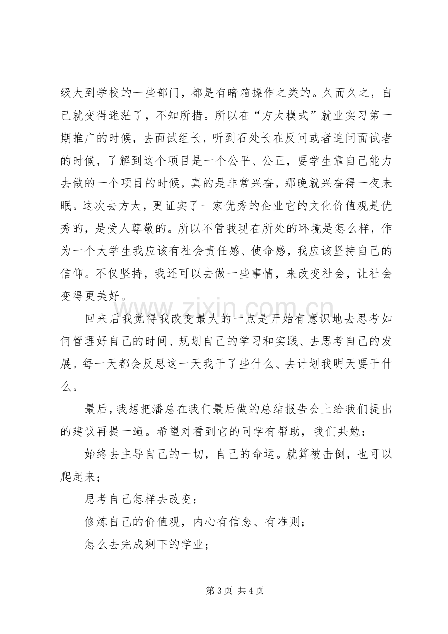 关于校长的个人述职报告范文.docx_第3页