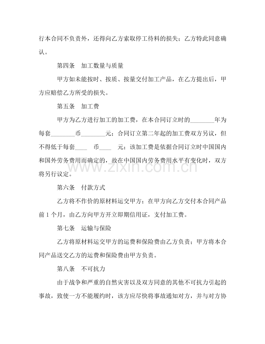 中外来料加工合同 (2).doc_第2页