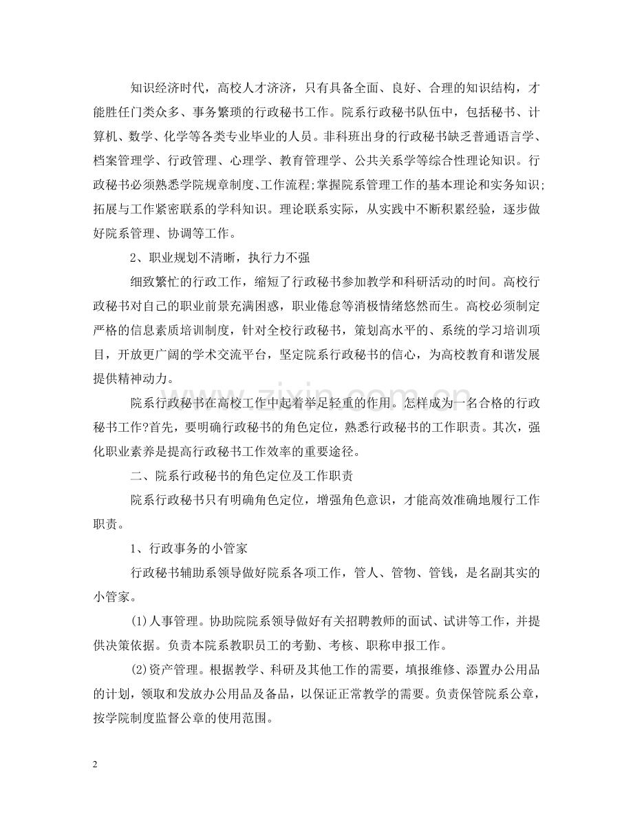 系行政秘书工作职责 .doc_第2页