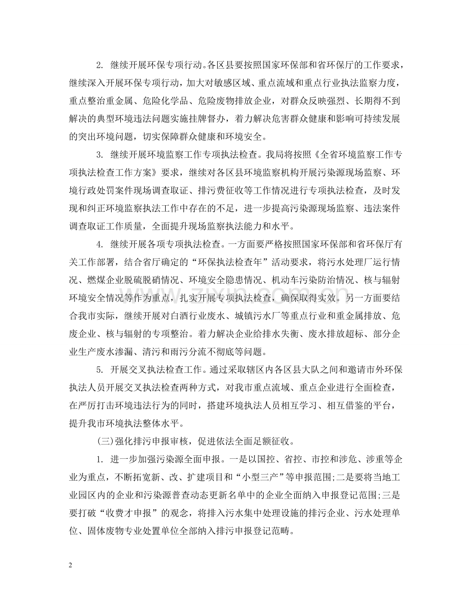 全市环保系统工作会议上的领导讲话.doc_第2页