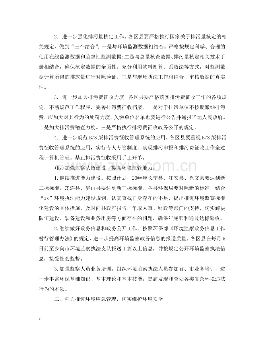 全市环保系统工作会议上的领导讲话.doc_第3页