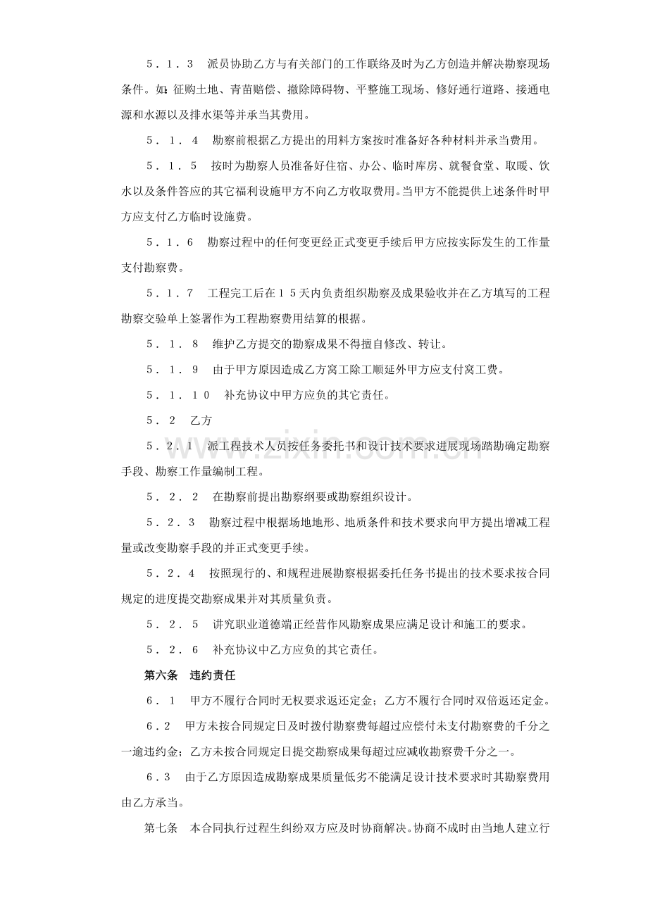 建设工程勘察合同（２）.doc_第3页