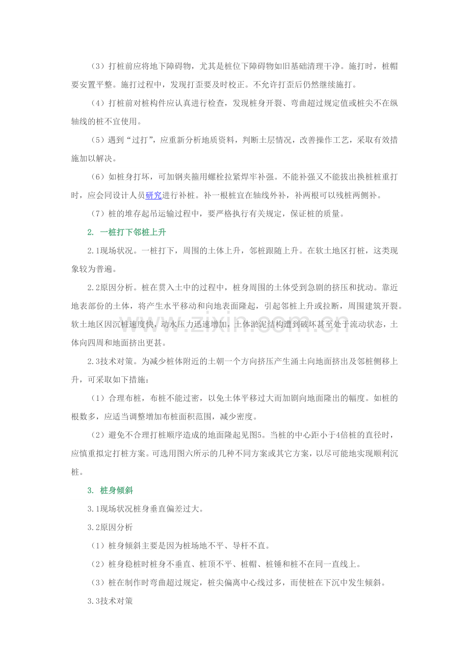 建筑工程施工质量通病处理方法分析.docx_第2页