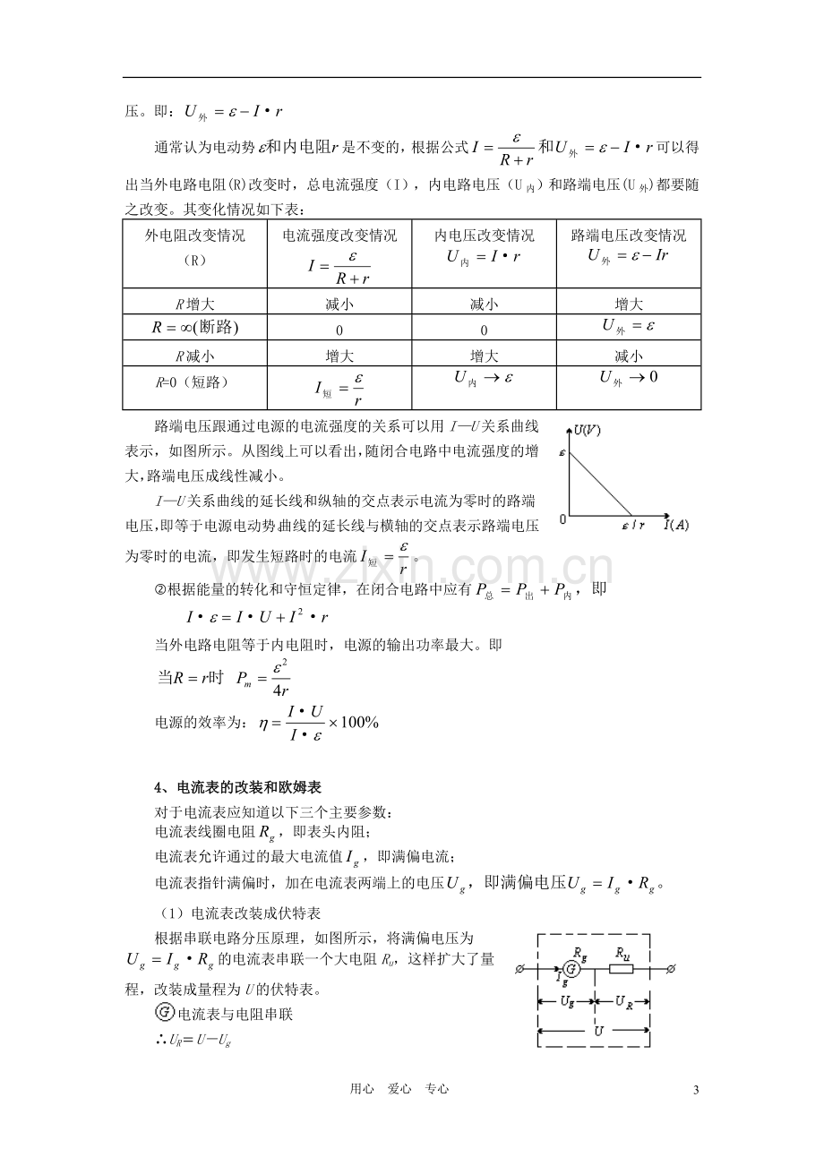 高中物理《恒定电流》教案5-新人教版选修3-1.doc_第3页