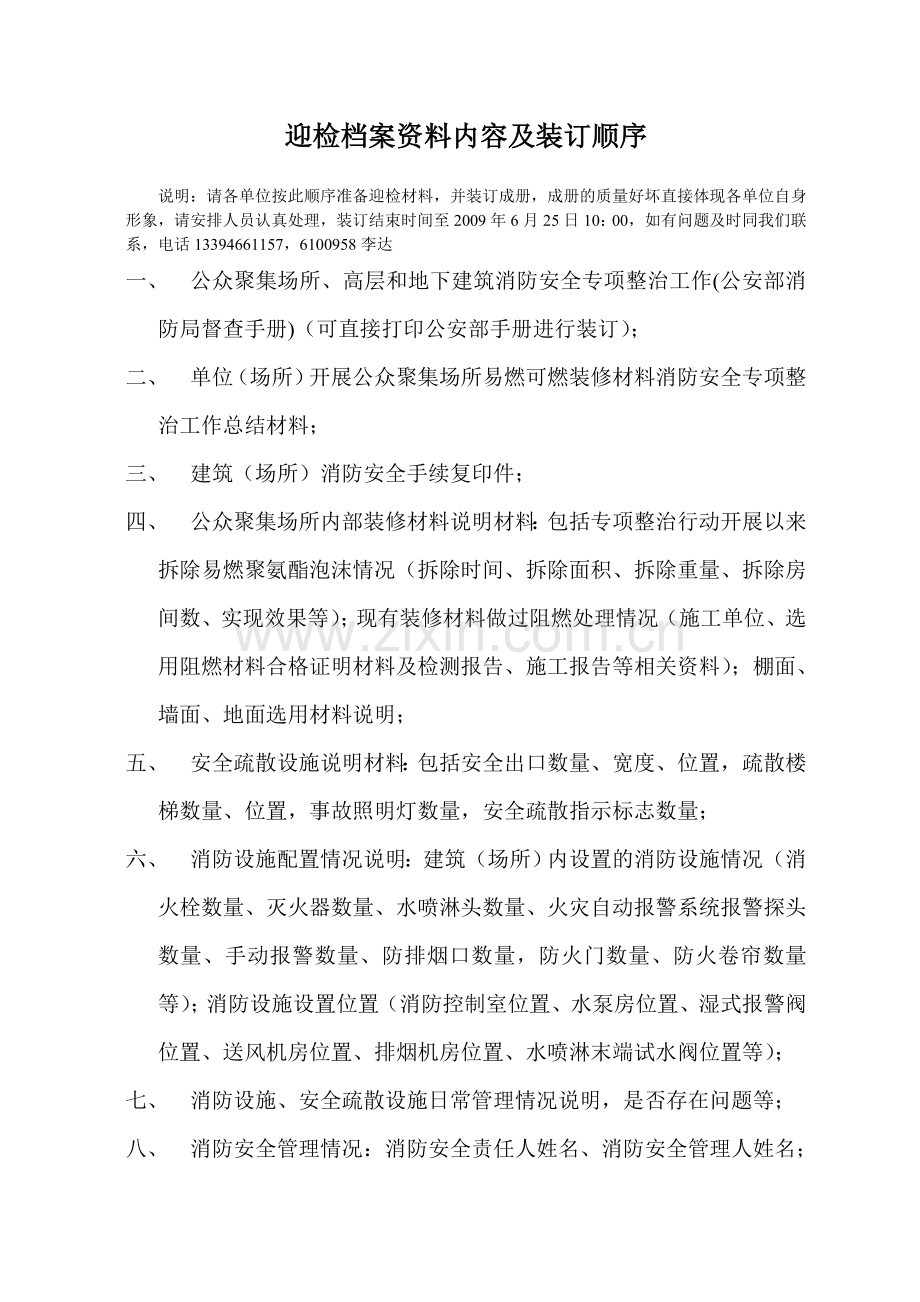 迎检档案资料内容及装订顺序.doc_第1页