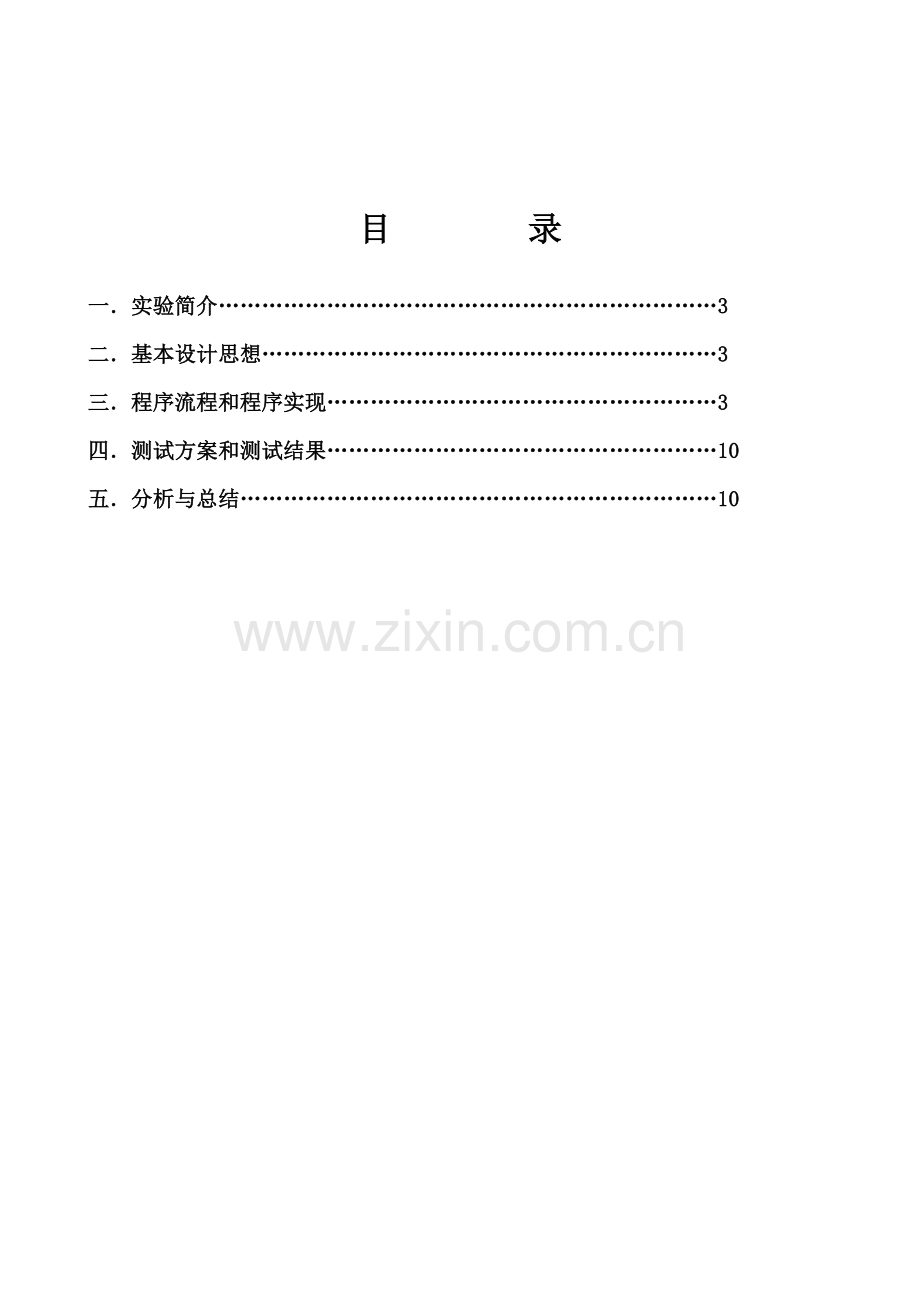 微机课程设计电子琴.docx_第2页