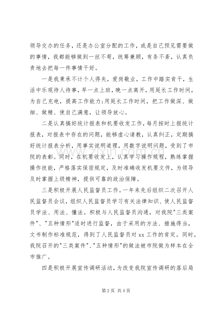 行政单位领导的述职报告.docx_第2页