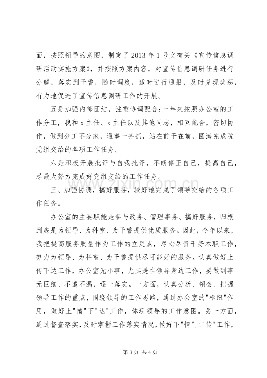 行政单位领导的述职报告.docx_第3页