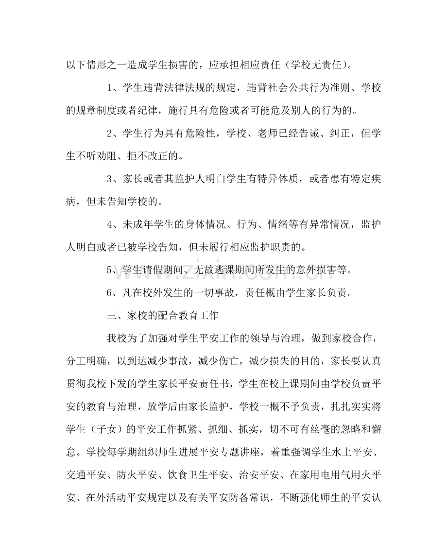 政教处范文学校与家长安全目标责任书 .doc_第2页