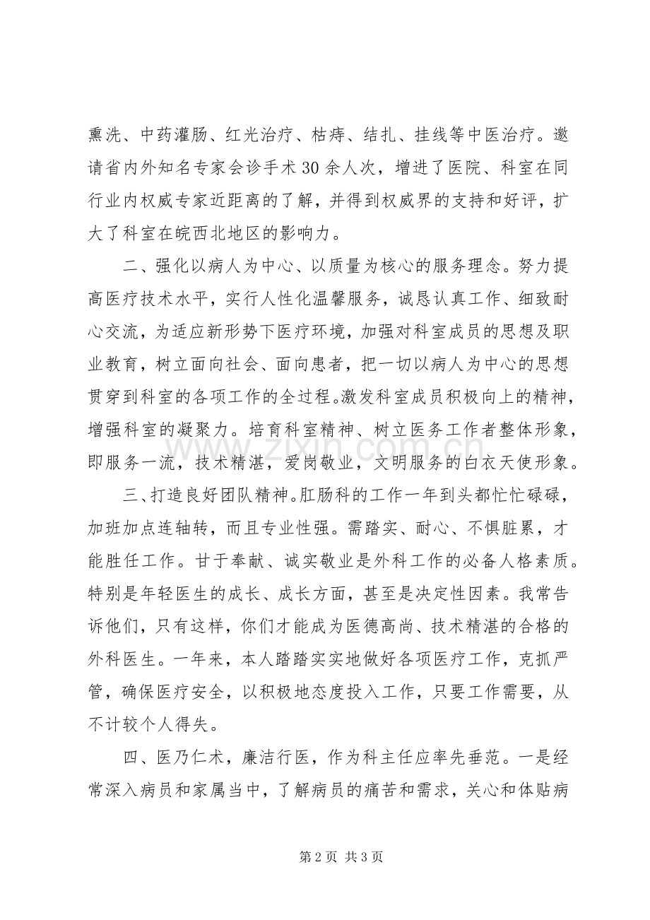 医科室主任述职报告.docx_第2页