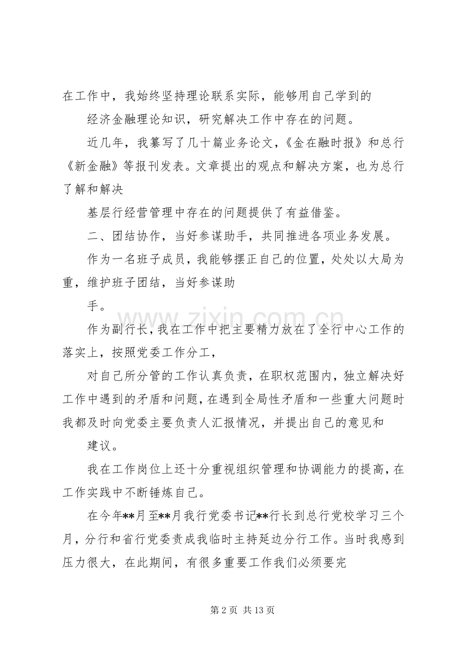 银行行长述职报告范文两篇.docx_第2页