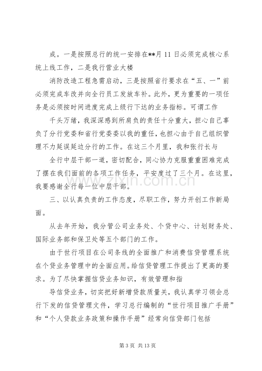 银行行长述职报告范文两篇.docx_第3页