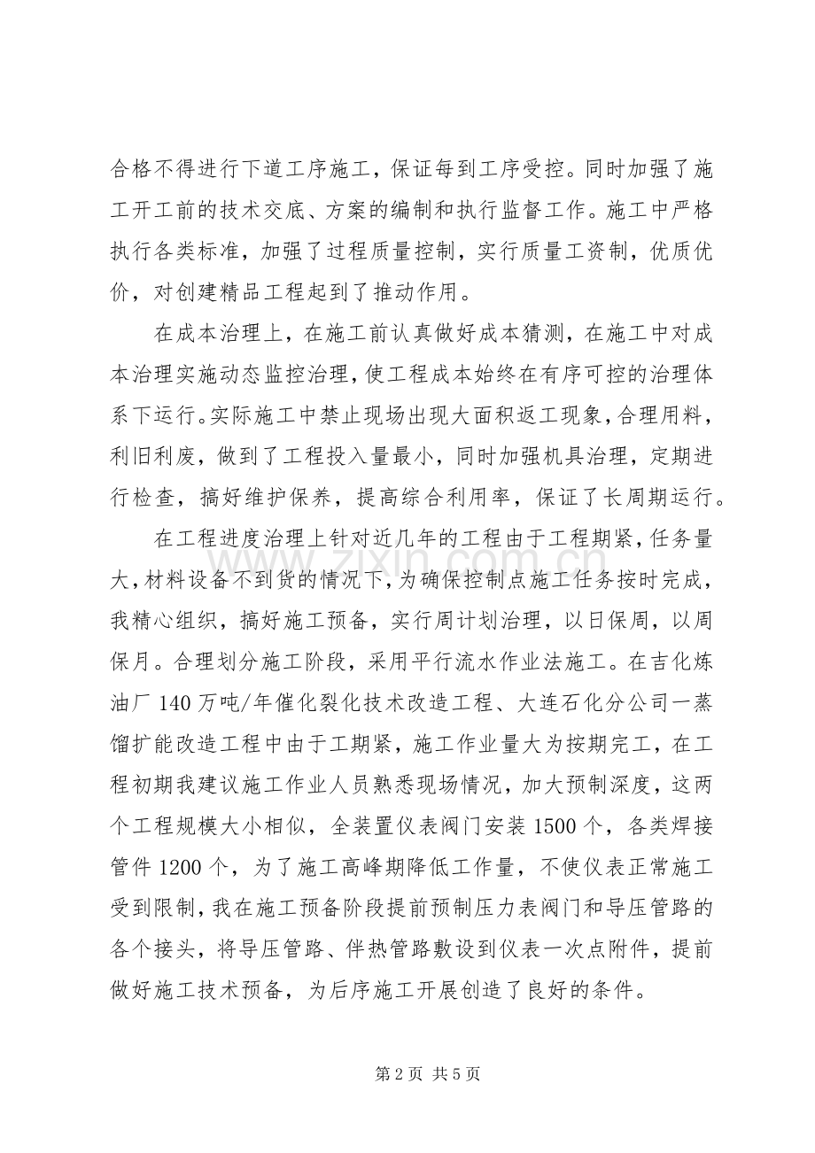 石化公司负责人述职述廉.docx_第2页