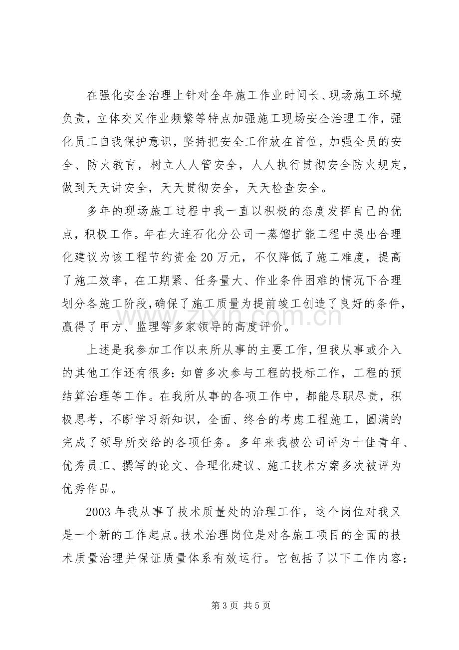 石化公司负责人述职述廉.docx_第3页