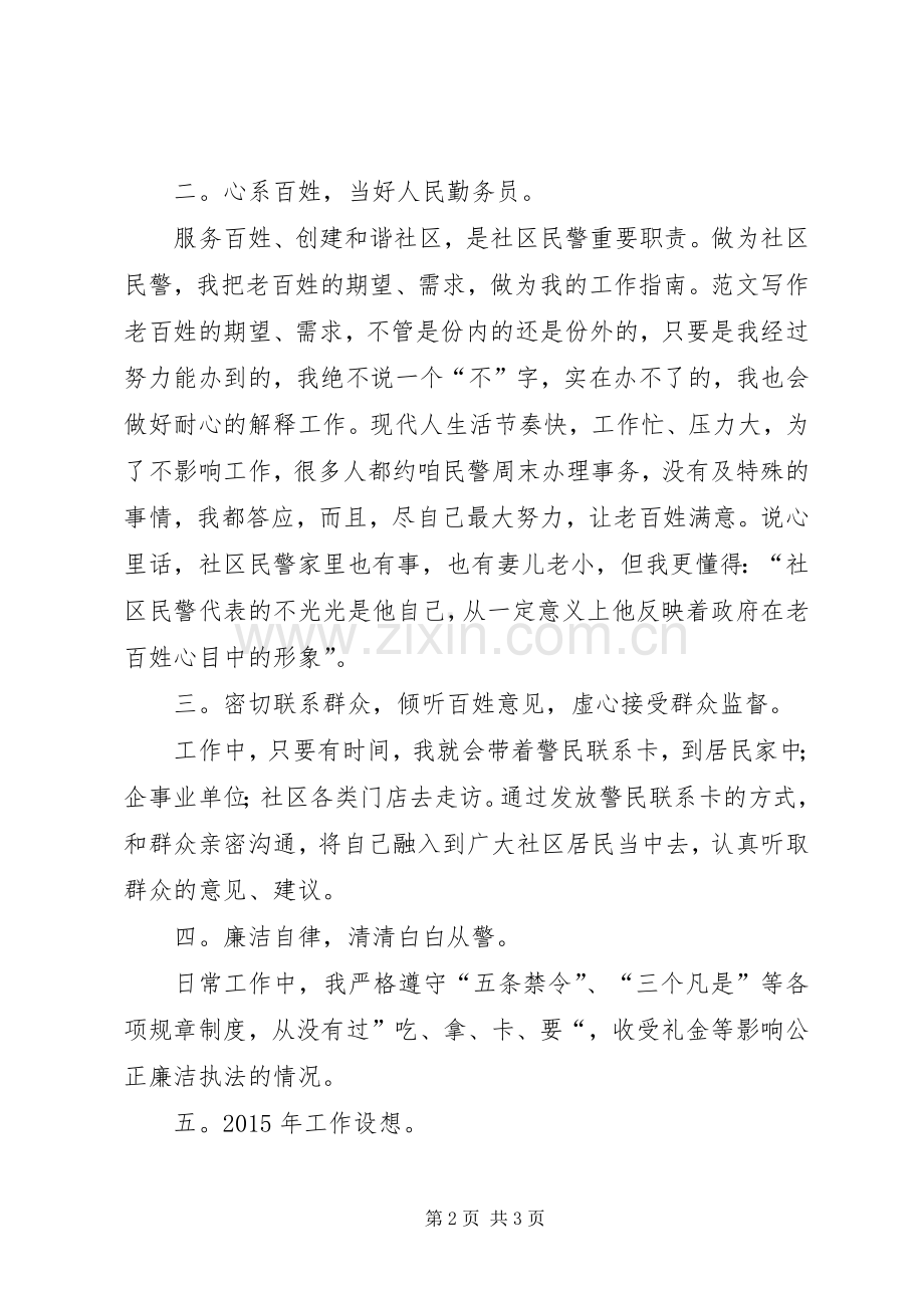 社区民警XX年度述职述廉总结报告.docx_第2页