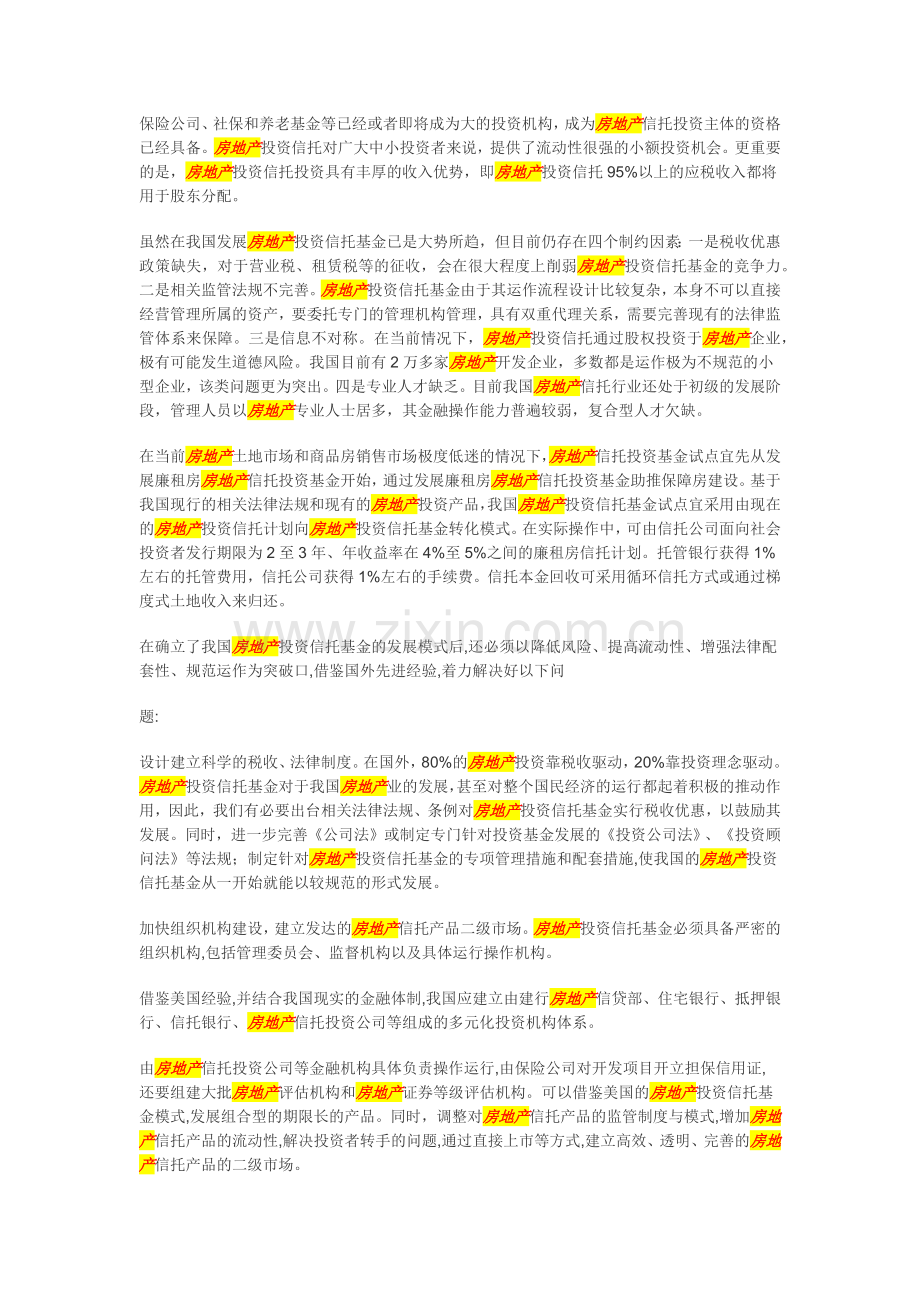 慧科房地产信息.docx_第2页