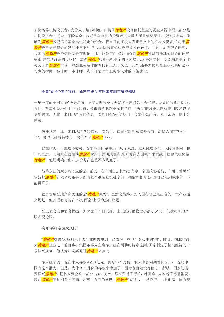 慧科房地产信息.docx_第3页