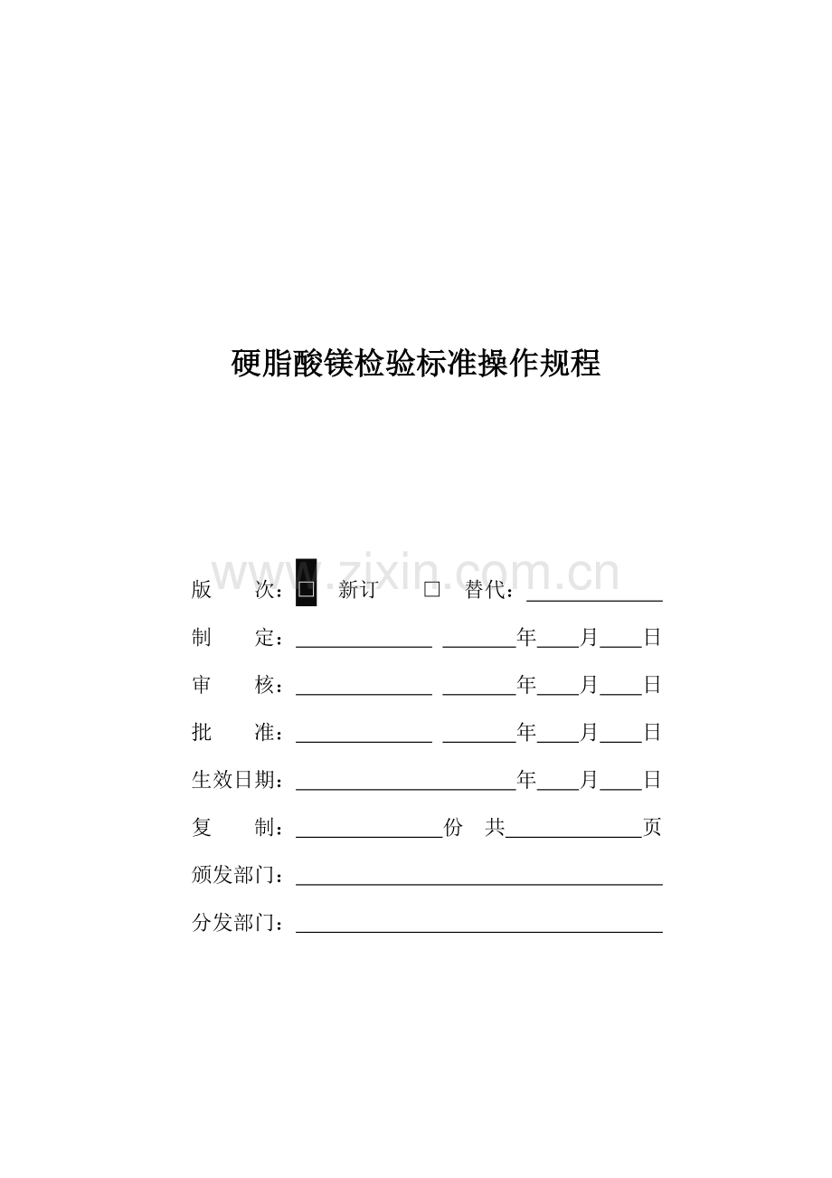 固体药用聚烯烃塑料瓶检验标准操作规程.docx_第1页