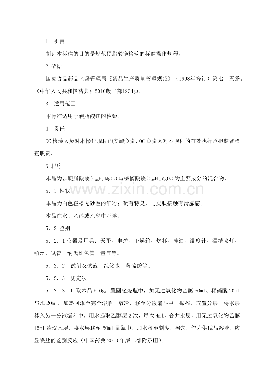 固体药用聚烯烃塑料瓶检验标准操作规程.docx_第2页