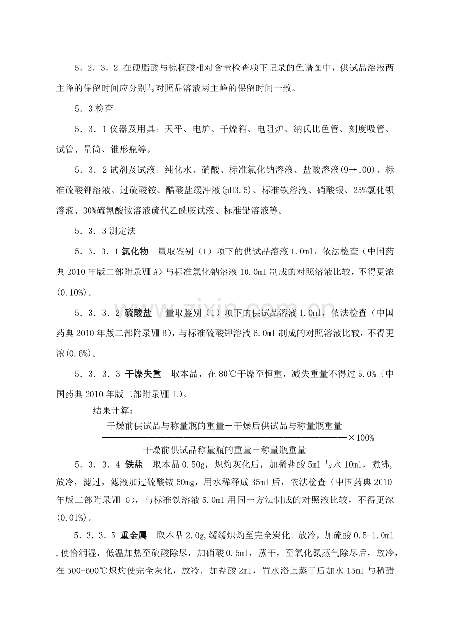 固体药用聚烯烃塑料瓶检验标准操作规程.docx_第3页