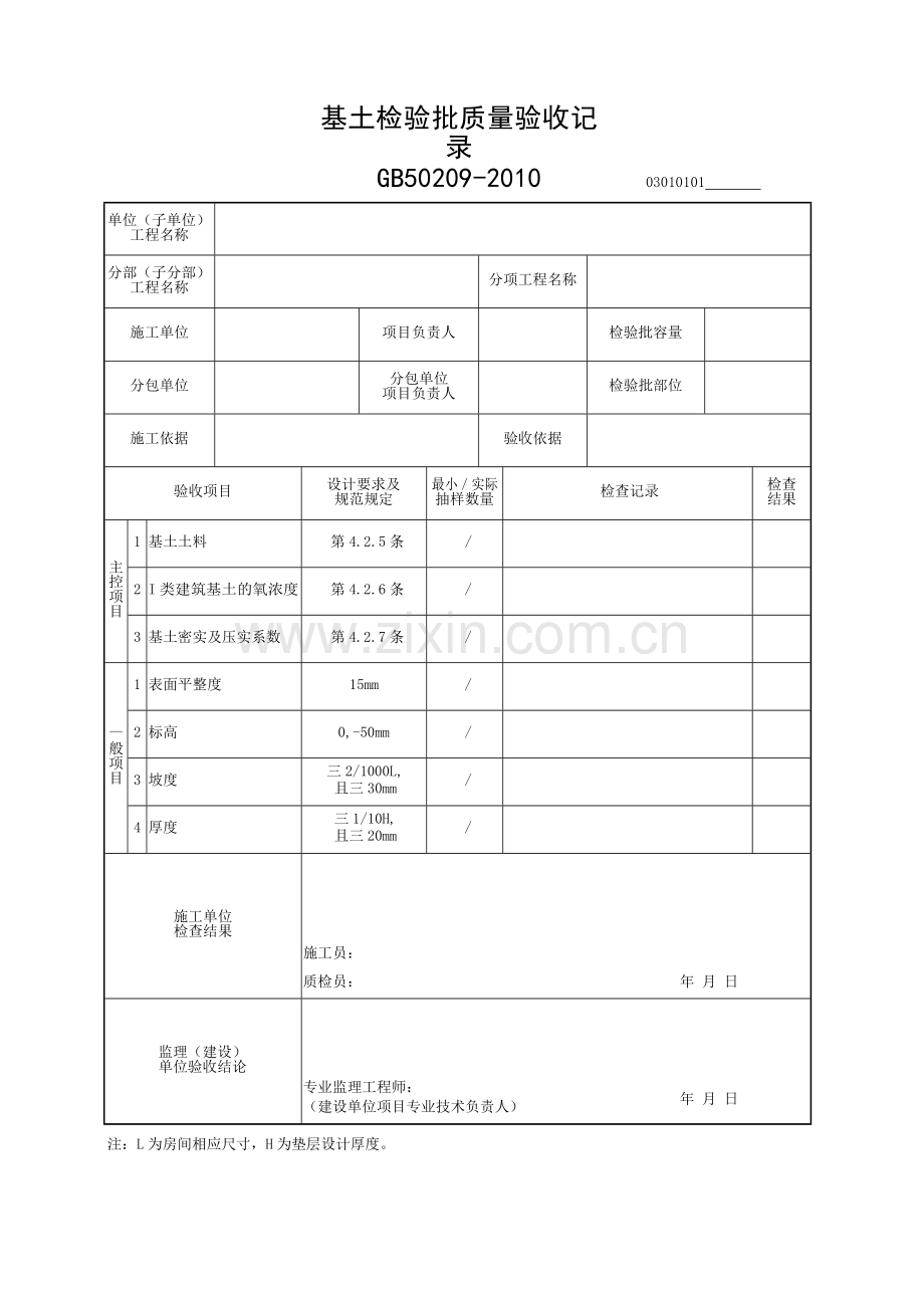 建筑装饰装修工程检验批质量验收记录.docx_第1页