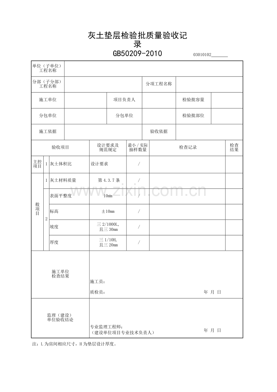 建筑装饰装修工程检验批质量验收记录.docx_第2页