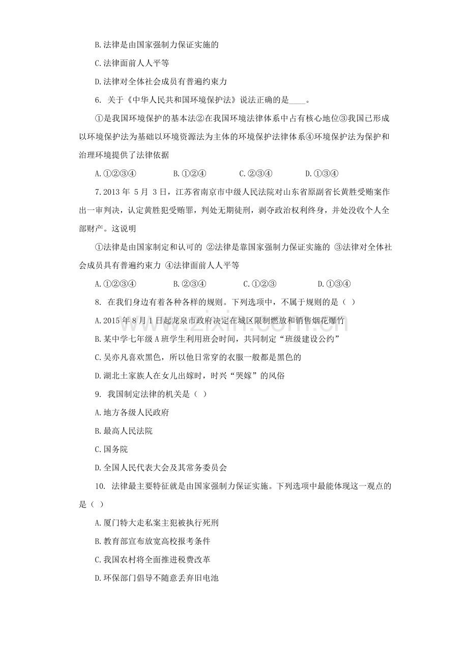 《走进法律》同步练习3.doc_第2页