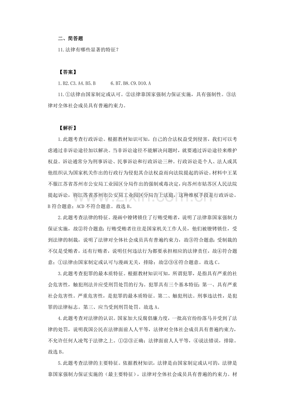 《走进法律》同步练习3.doc_第3页