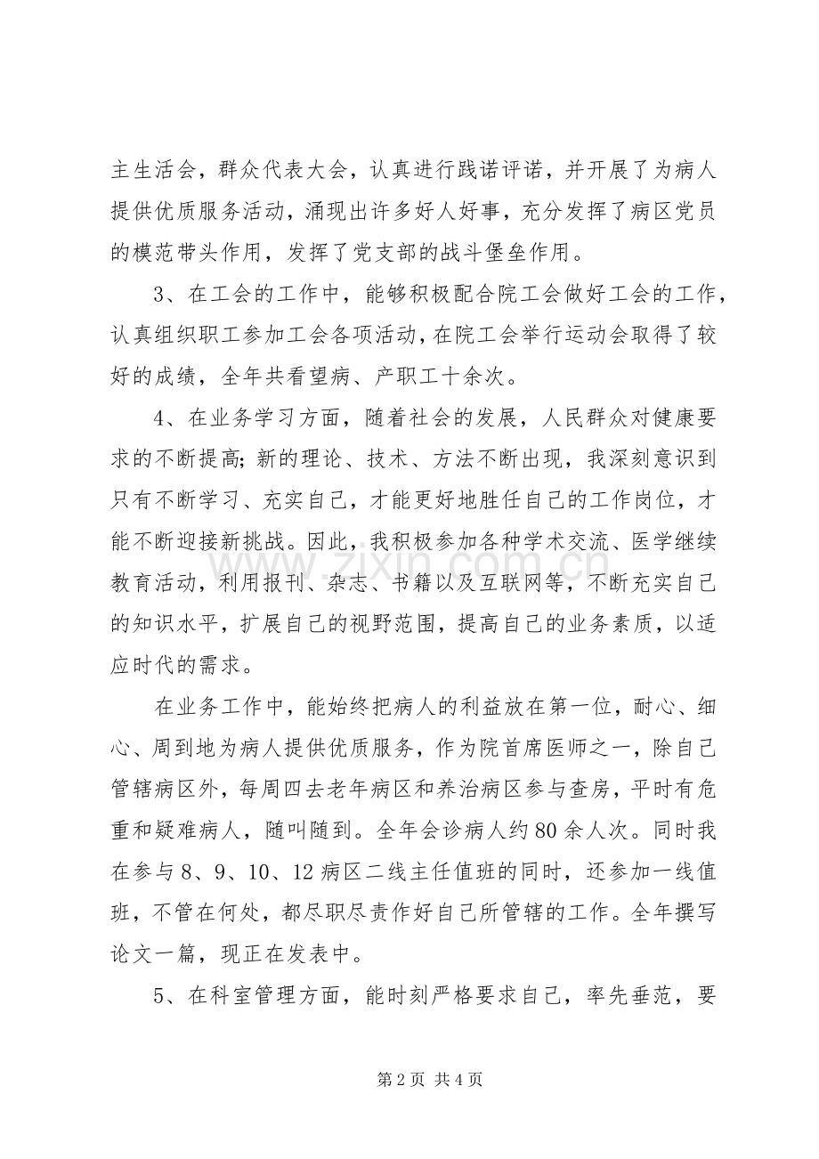 医院病区主任年终述职报告.docx_第2页