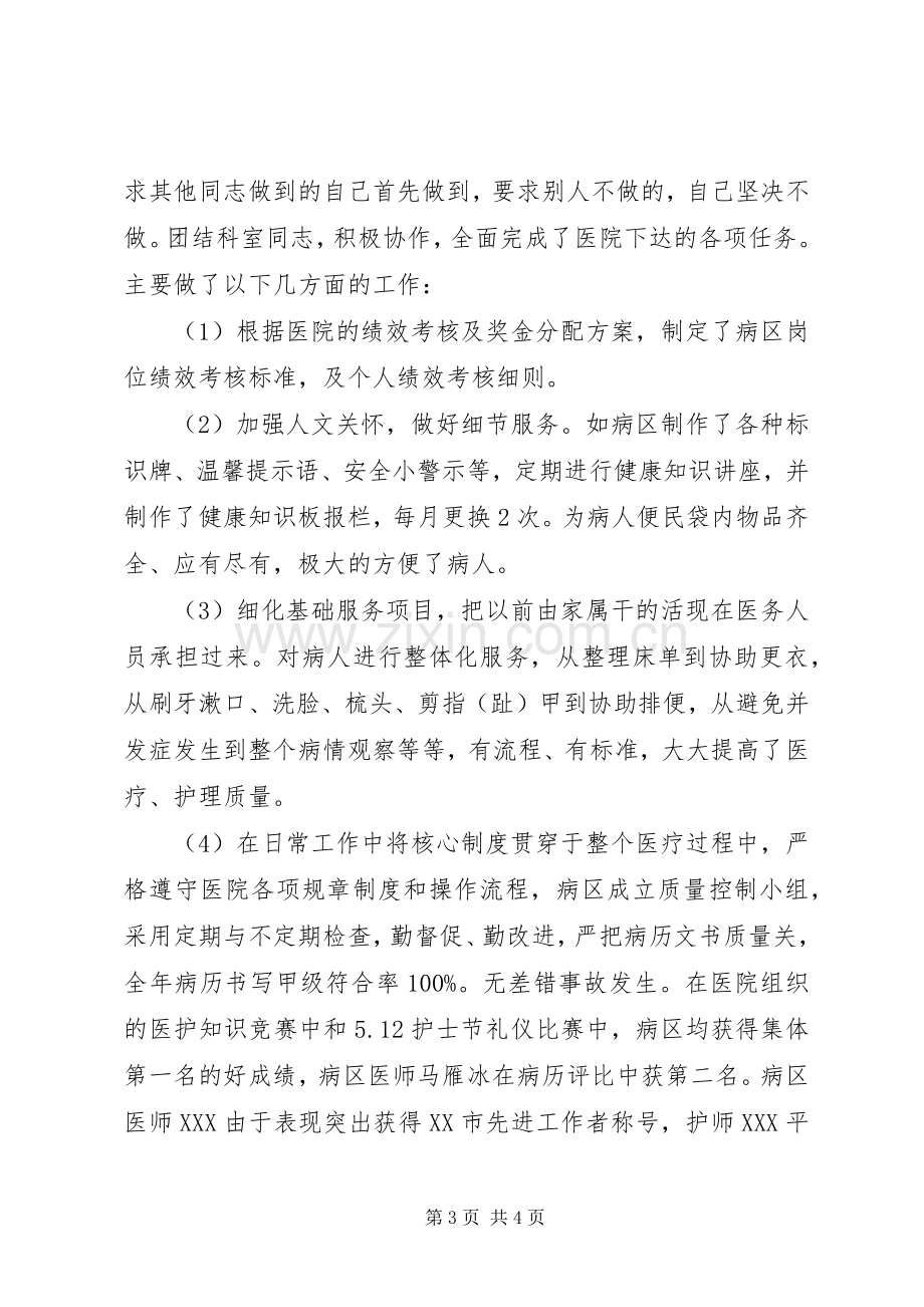 医院病区主任年终述职报告.docx_第3页