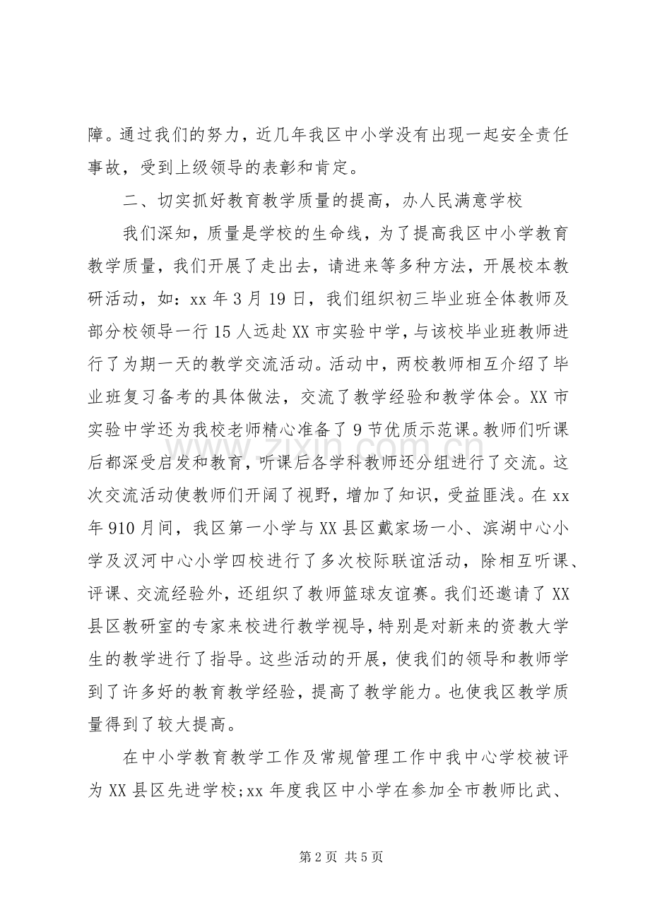 校长个人述职述廉报告20XX年.docx_第2页