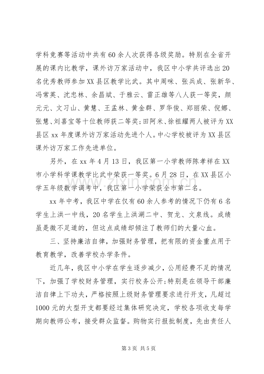 校长个人述职述廉报告20XX年.docx_第3页