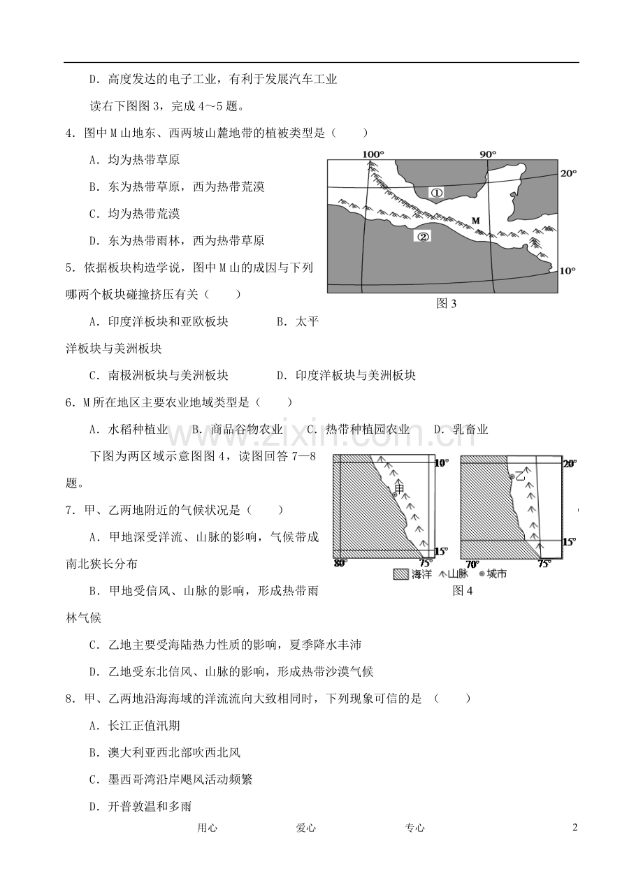 福建省南安一中11-12学年高二地理上学期期末试题.doc_第2页