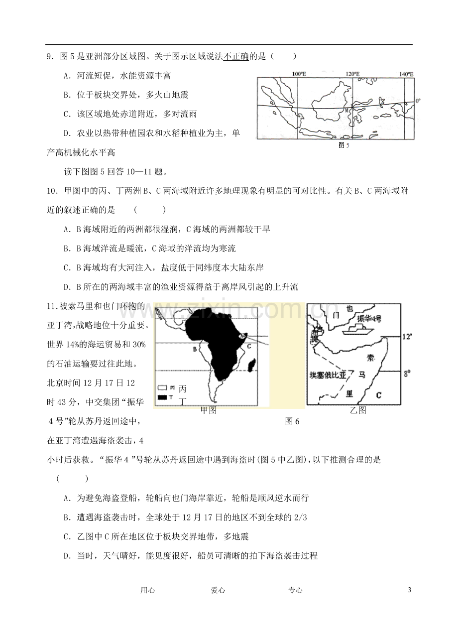 福建省南安一中11-12学年高二地理上学期期末试题.doc_第3页