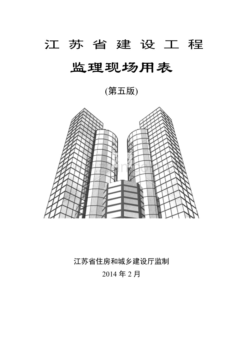 建设工程监理现场用表( 61页).docx_第1页