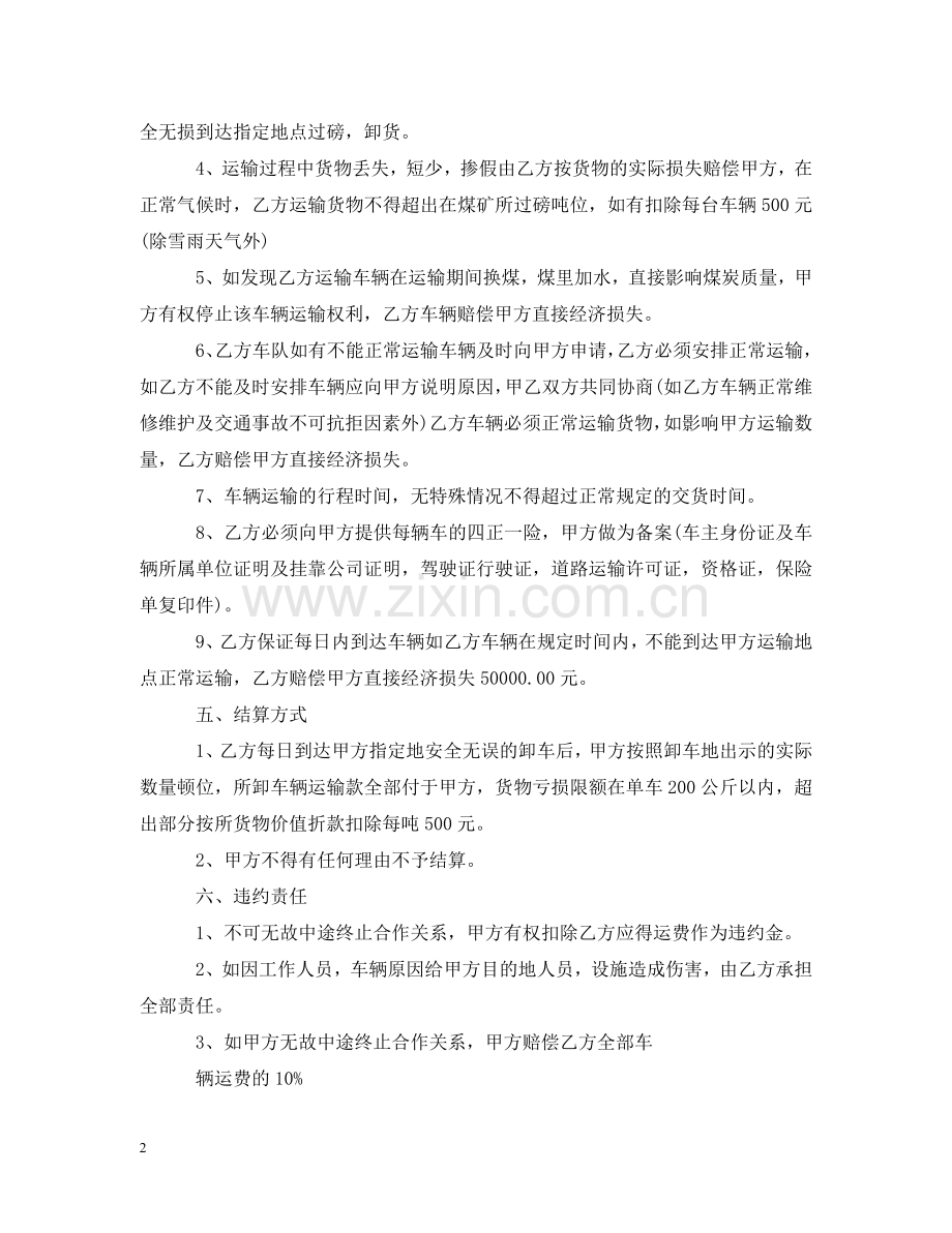 实用煤炭公路运输合同 .doc_第2页