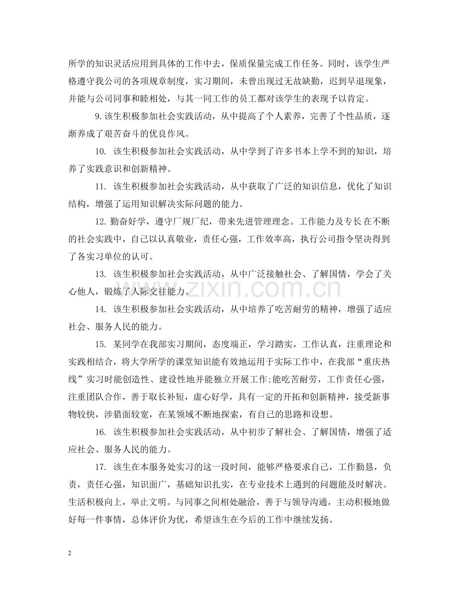 实习企业评语 .doc_第2页