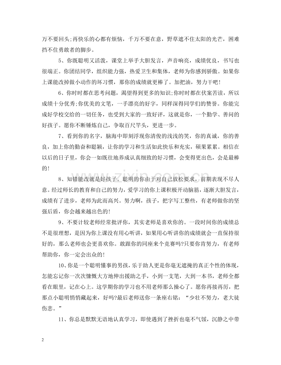 五年级品德评语.doc_第2页