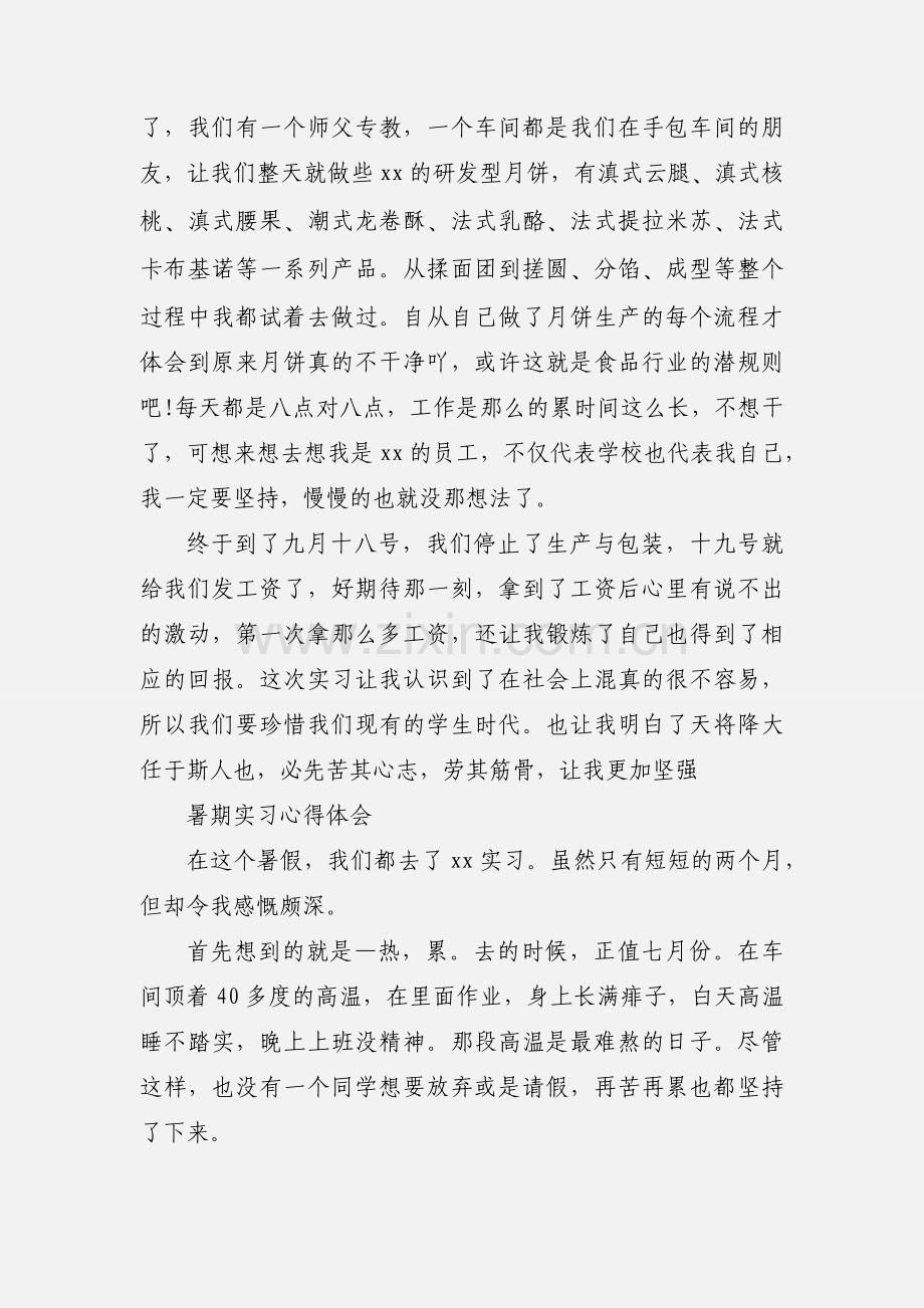 大学生暑期实习心得体会及收获(多篇).docx_第2页