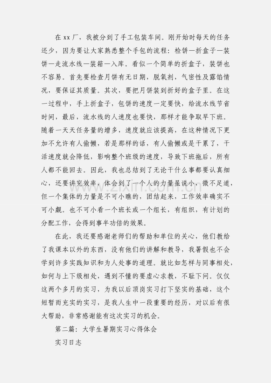 大学生暑期实习心得体会及收获(多篇).docx_第3页