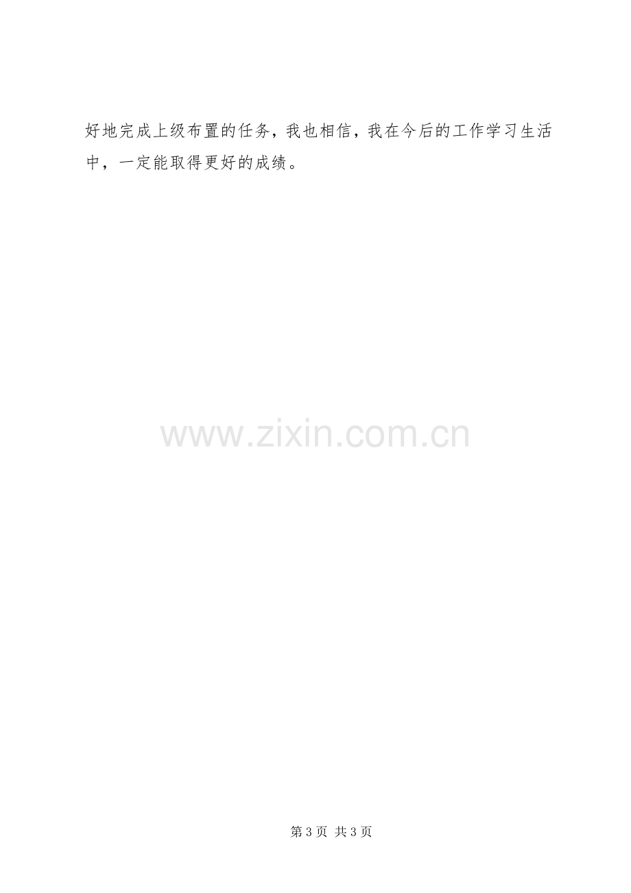 XX年12月公务员个人述职报告.docx_第3页