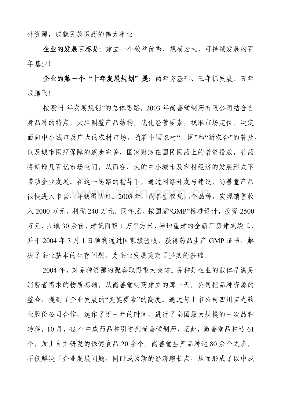 四川省尚善堂制药有限公司商务计划书.docx_第2页