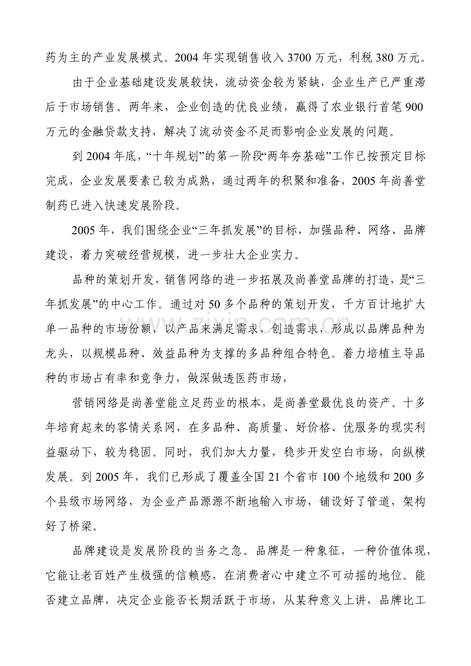 四川省尚善堂制药有限公司商务计划书.docx_第3页