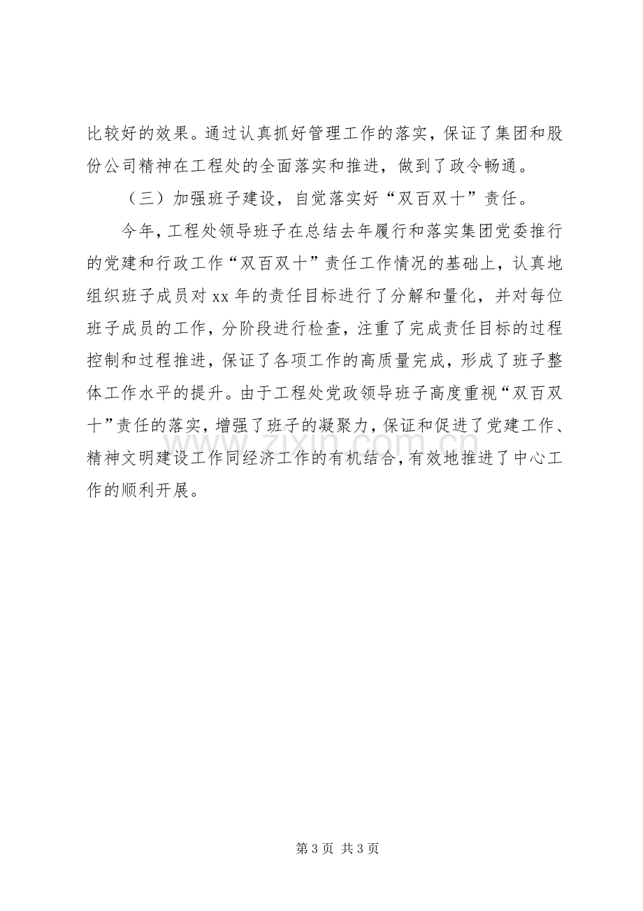 公司工程处处长述职报告.docx_第3页